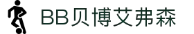 中国·BB贝博艾弗森(股份)有限公司-官方网站"